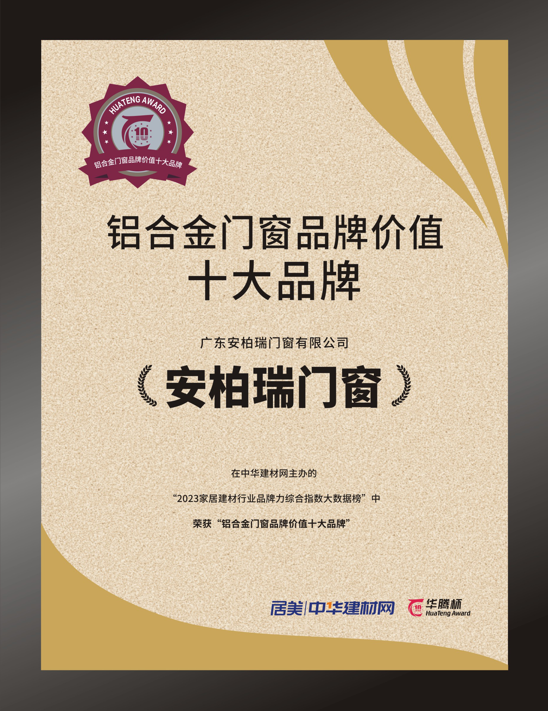 鋁合金門窗品牌價值十大品牌2023 