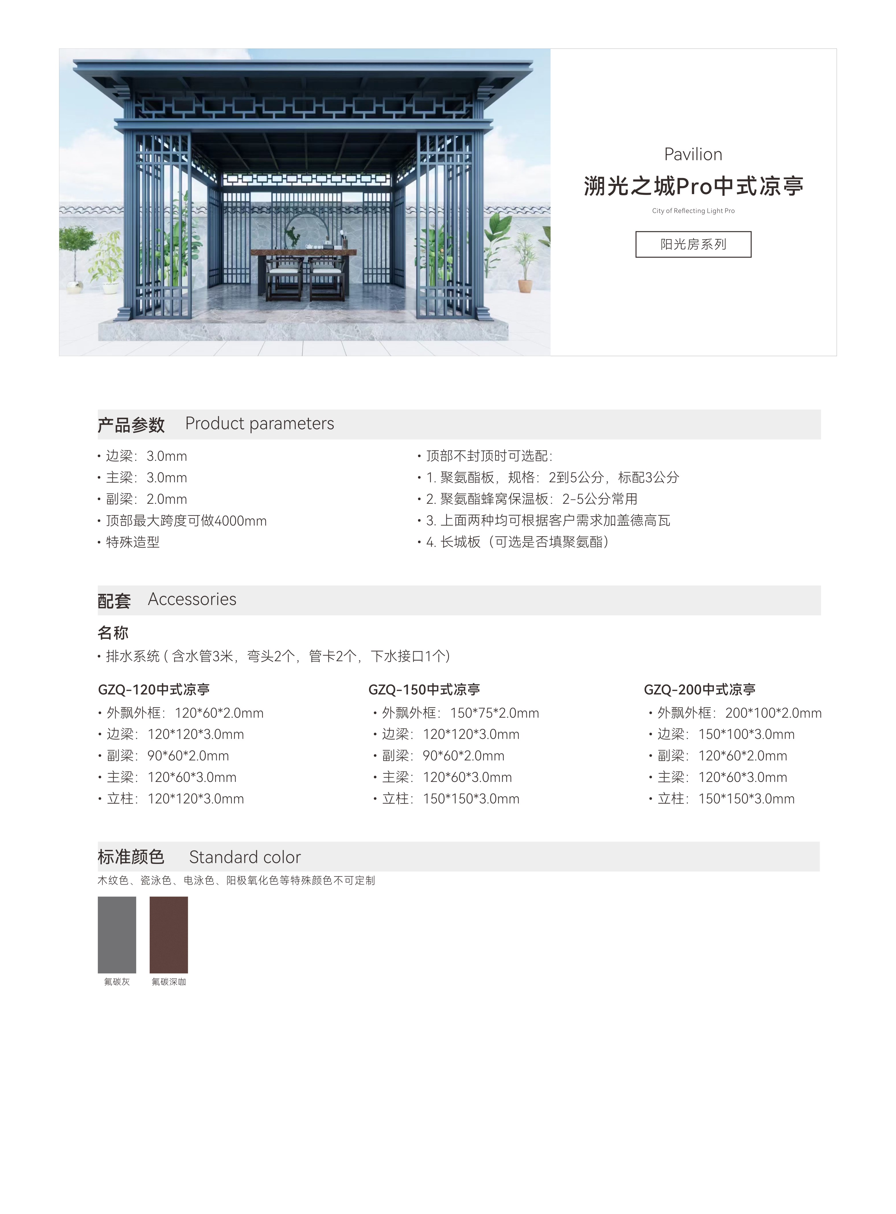 溯光之城Pro中式?jīng)鐾?JPG